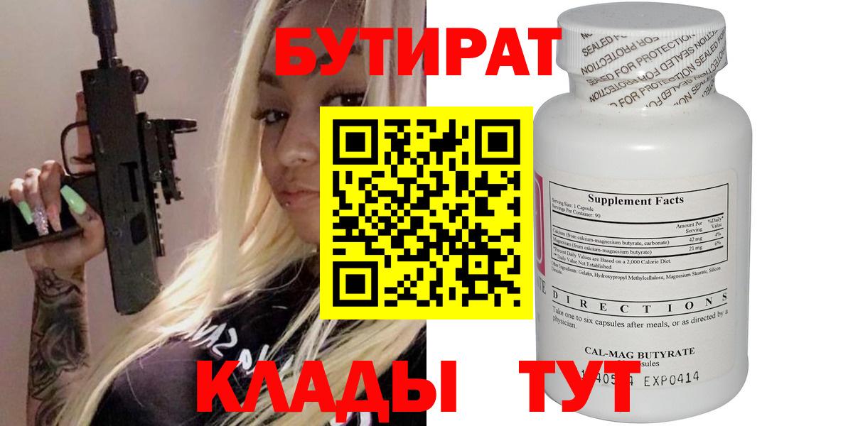 Кстово  Бутират GHB  Вход с VPN 