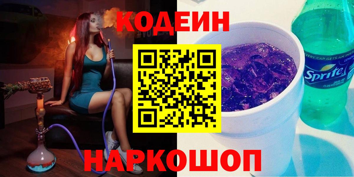 Кодеиновый сироп Lean напиток Lean (лин) Кстово