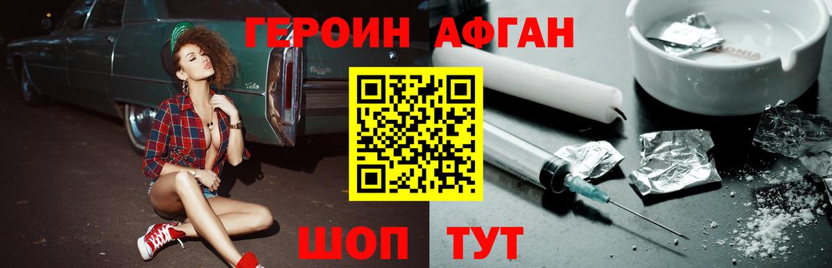 ГЕРОИН  ГЕРОИН афганец  Вход с VPN  Кстово 